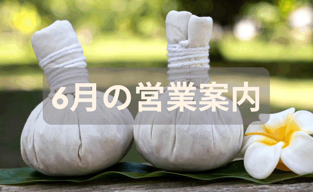 関市　タイ式マッサージ