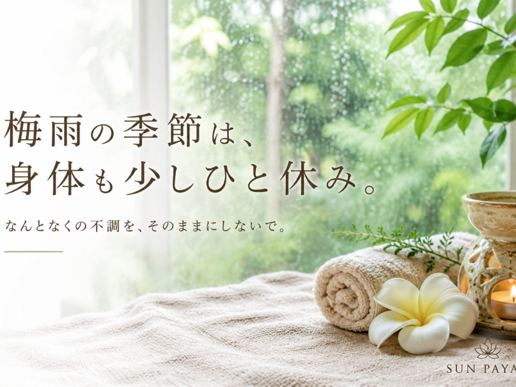 梅雨の季節の不調をテーマにしたSUN PAYATIのタイ古式マッサージのイメージ。雨に濡れた緑を眺めながら心と身体を整える癒しの空間。