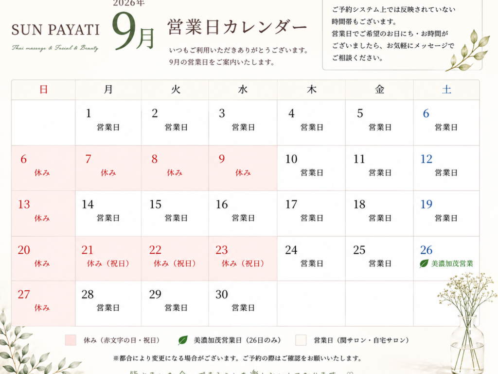 9月営業カレンダー
